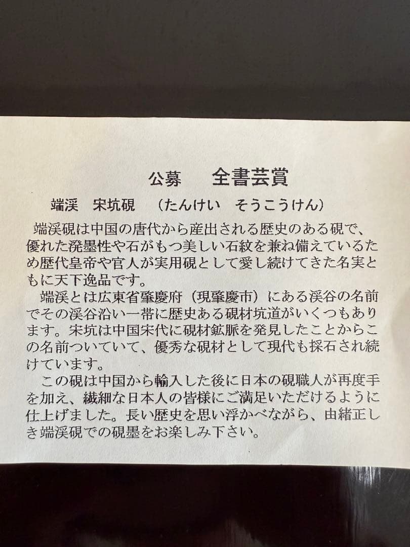 m*0様 未使用 ★☆ 端渓硯 端渓 宋坑硯 たんけい そうこうけん 中国 唐代