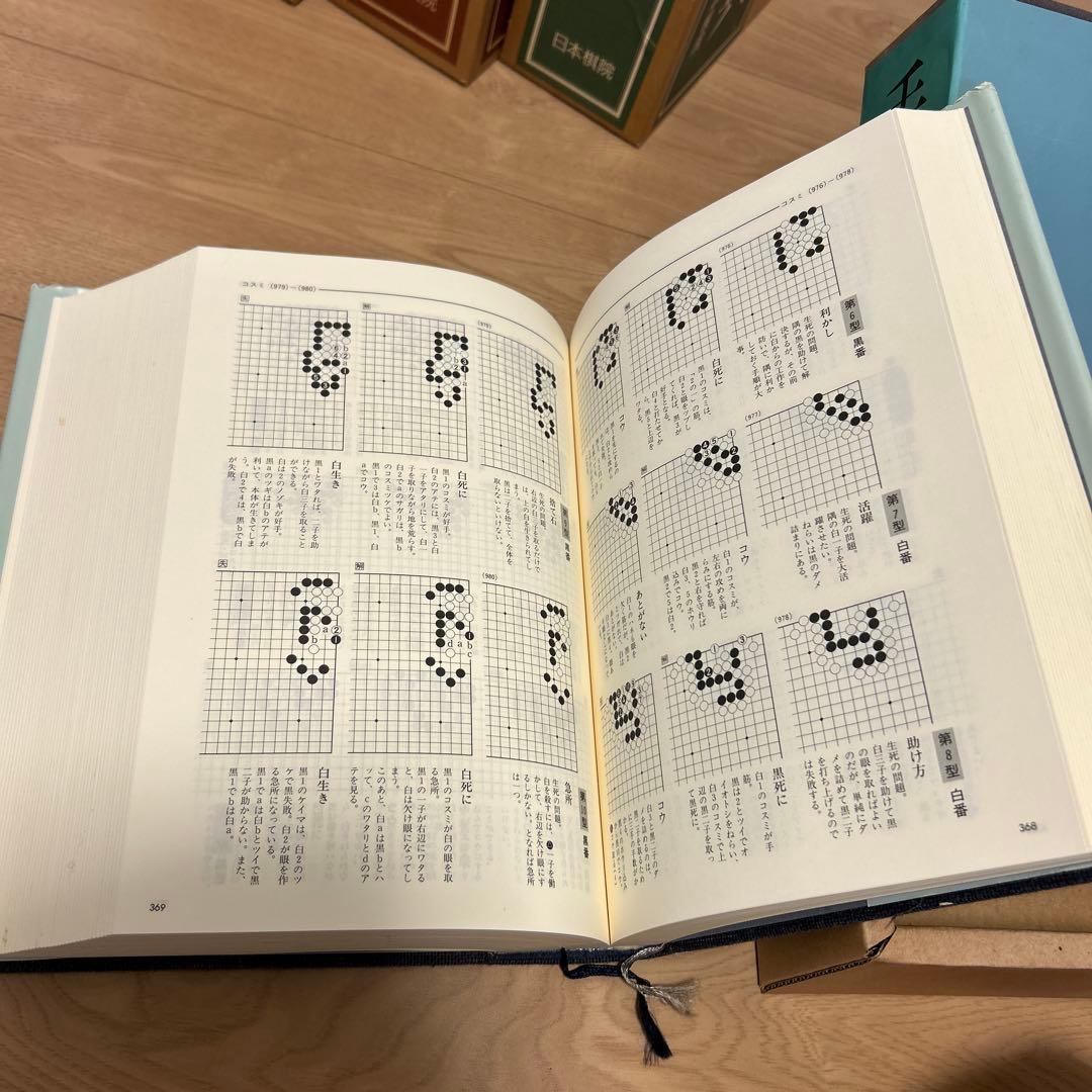 日本棋院　手筋大事典、布石大事典、定石大事典（上下巻）　4冊セット