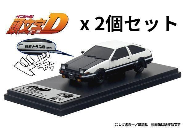 モデラーズ MD43210 頭文字D AE86 PROJECT D 2個セット