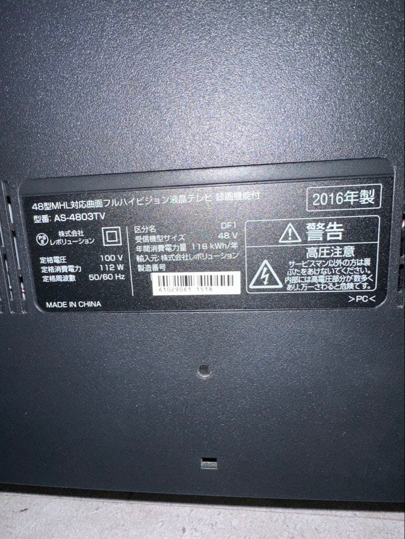 48型 曲面フルHD液晶テレビ AS-4803TV 2016年製 録画機能付