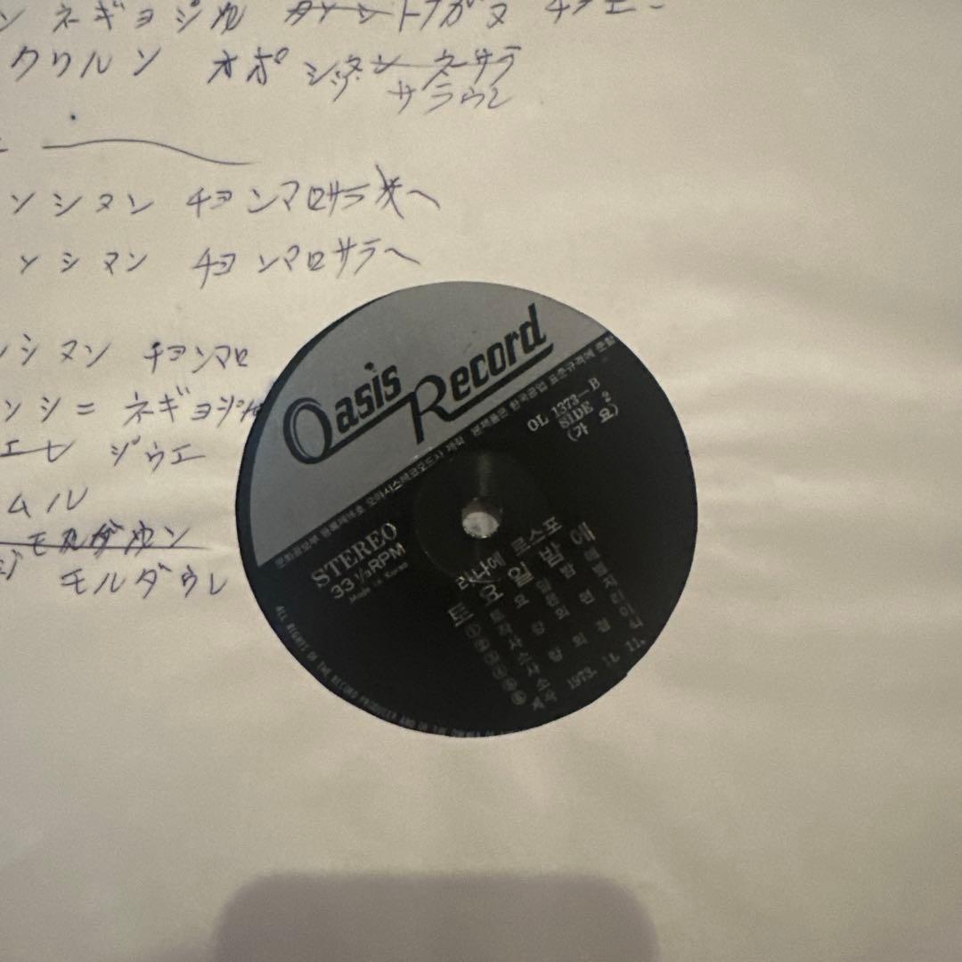 LANA ET ROSPO 라나에로스포 사랑해 / 토요일 밤에　レコード