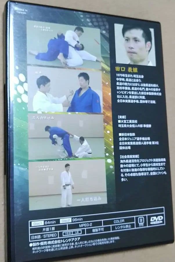 柔道上達革命　DVD