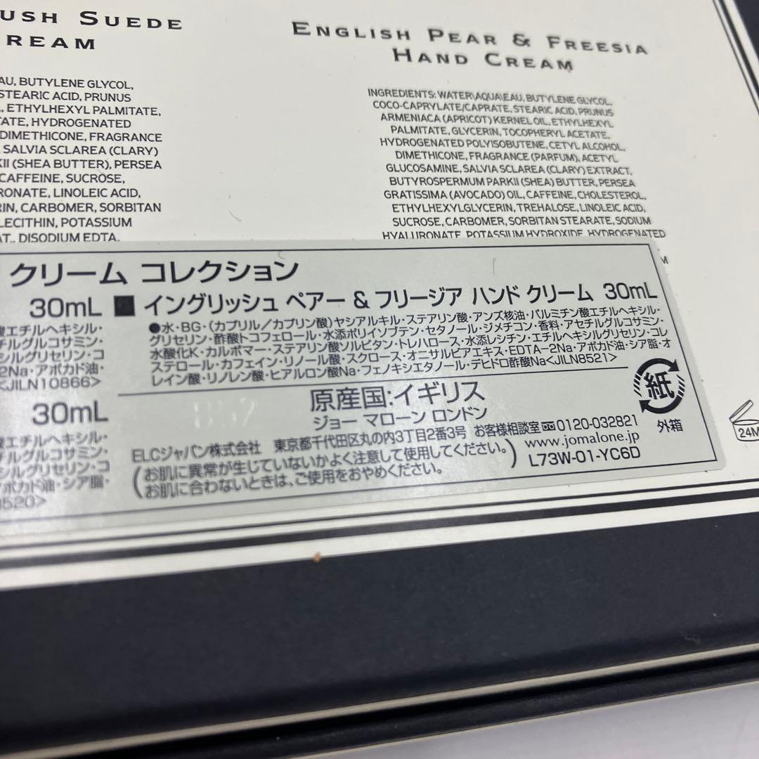 新品未使用JoMalone コレクションハンドクリームセット 3本入り