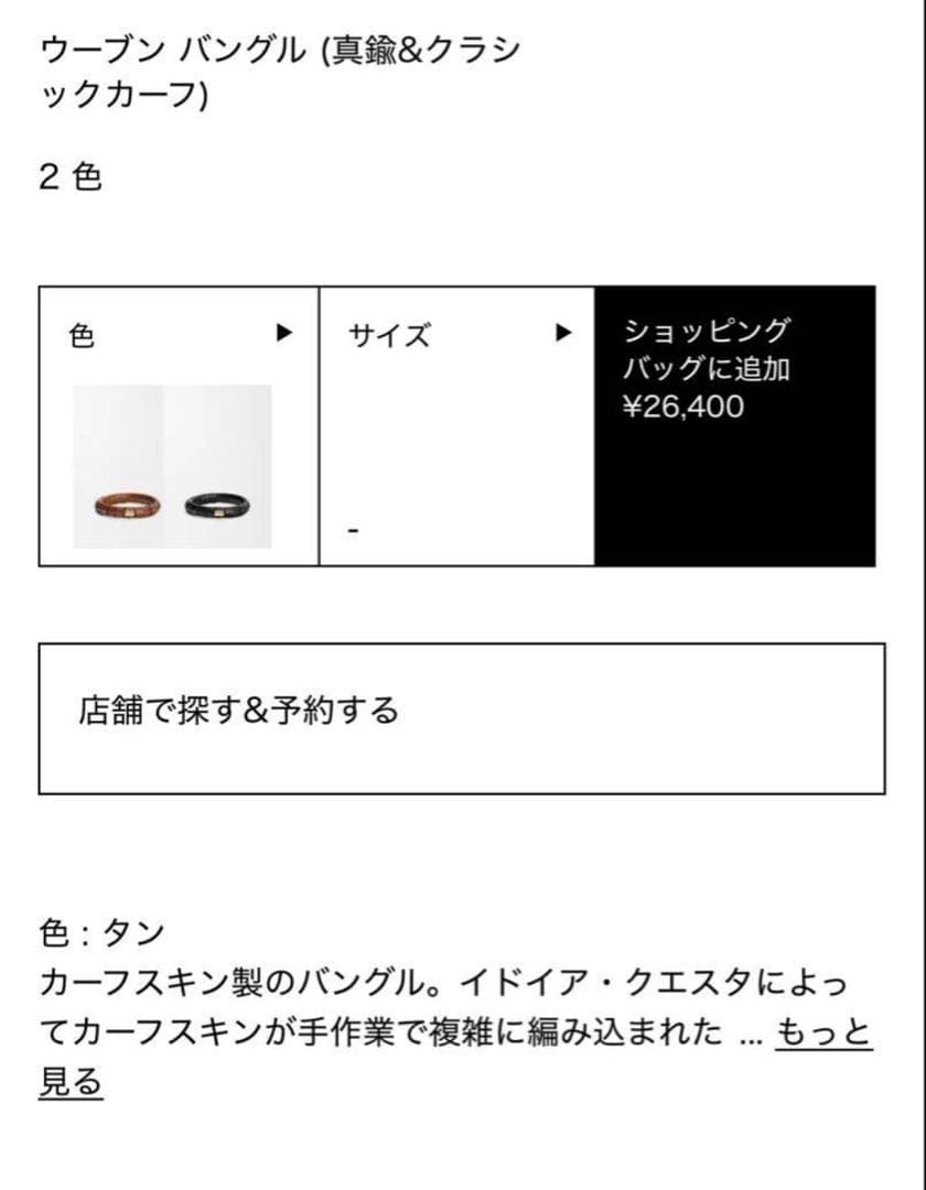 【LOEWE】刻印入り　ウーブンバングル