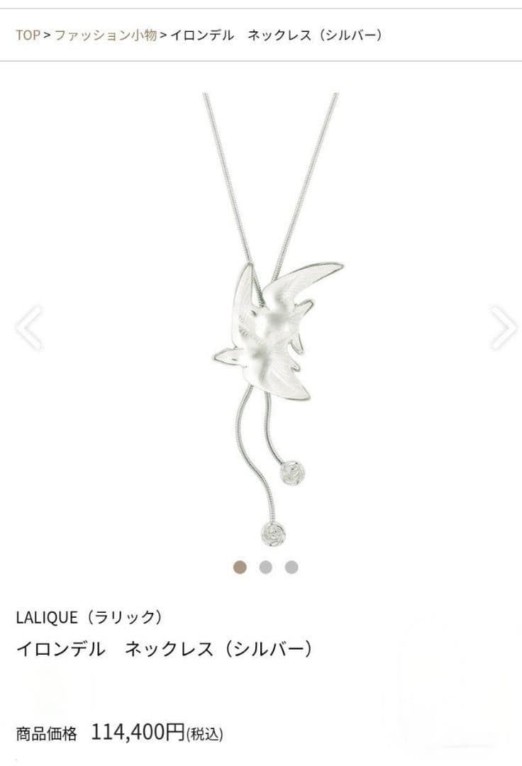 LALIQUE ラリック イロンデル ネックレス シルバー ツバメ つばめ 燕