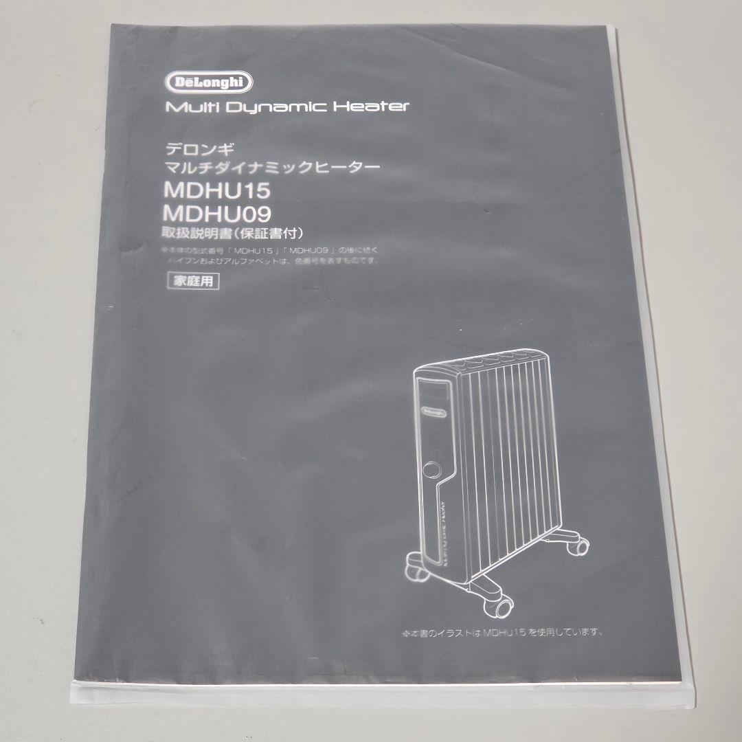 極美品 リモコン新品 デロンギ マルチダイナミックヒーター MDHU15-BK