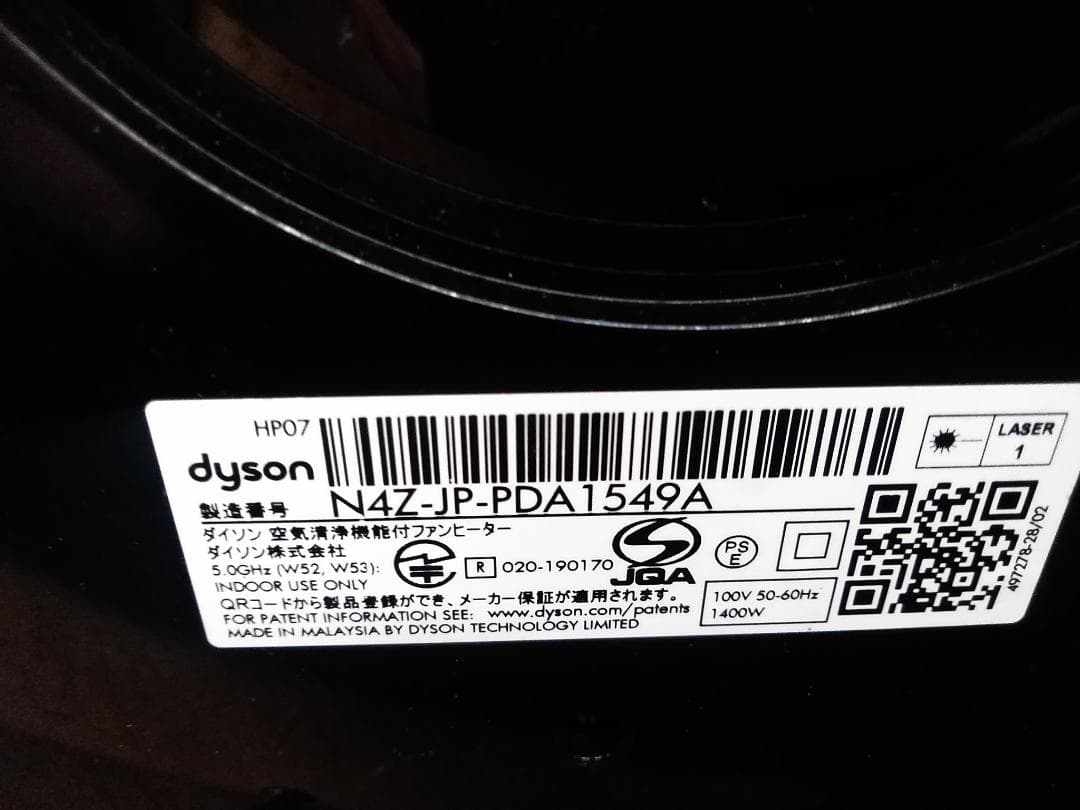 ダイソン HP07 21年 Hot+Cool 空気清浄機能付 扇風機 リモコン★