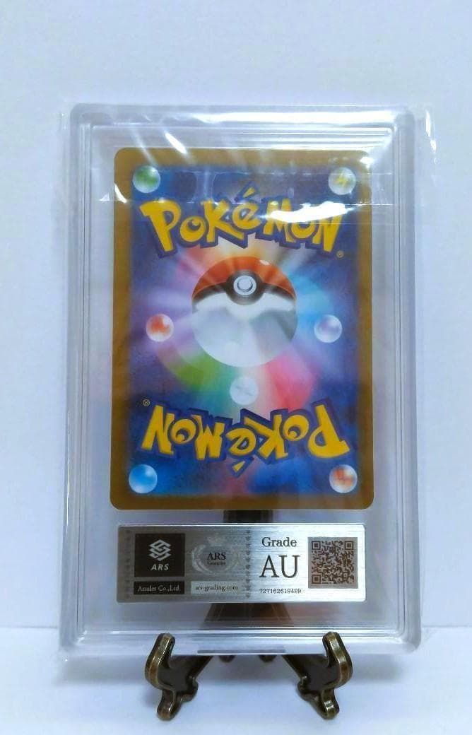 【ARS】鑑定品 リーリエの決心 SR ポケモンカード AU