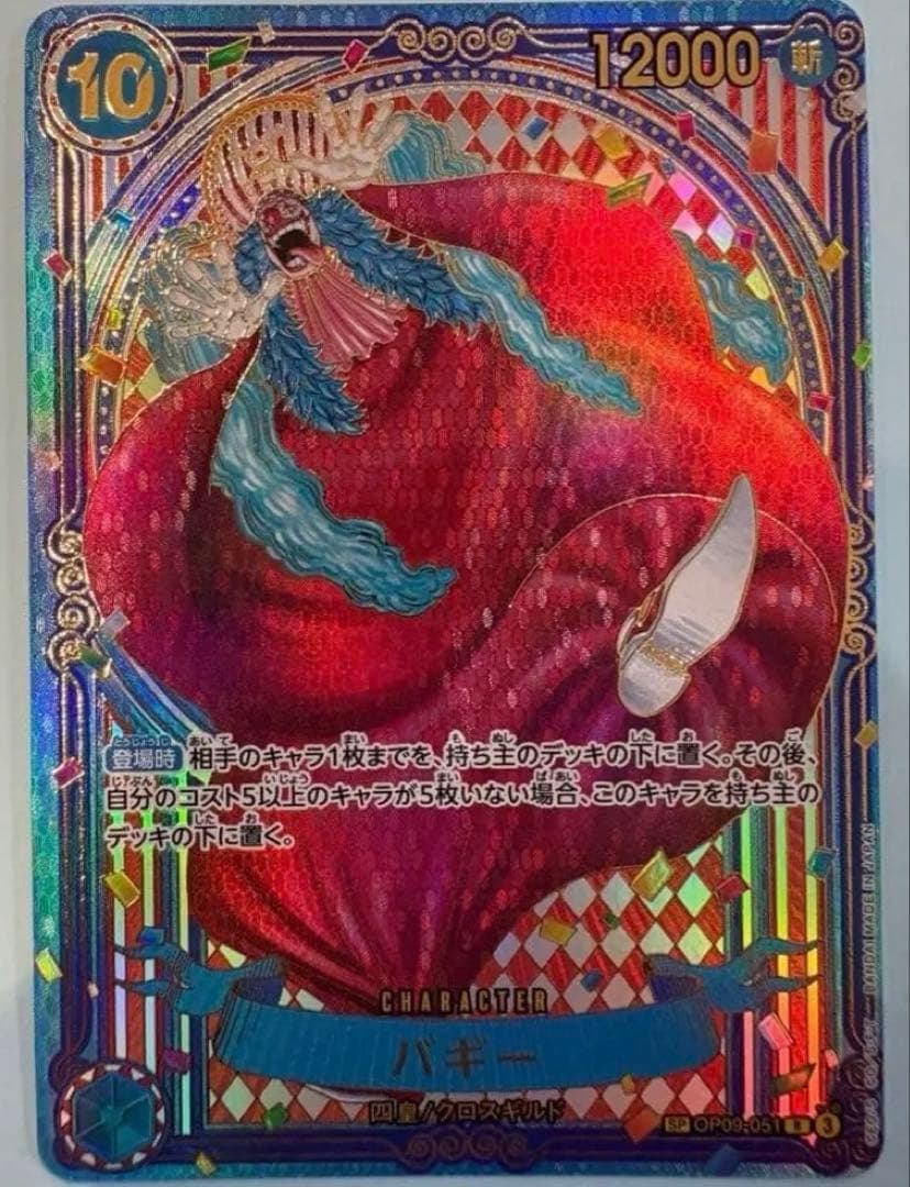 ワンピース カードゲーム 蒼海の七傑　バギーOP09-051 金