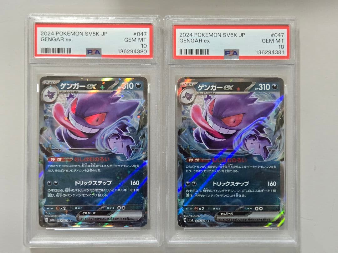 ゲンガーex　PSA10　連番