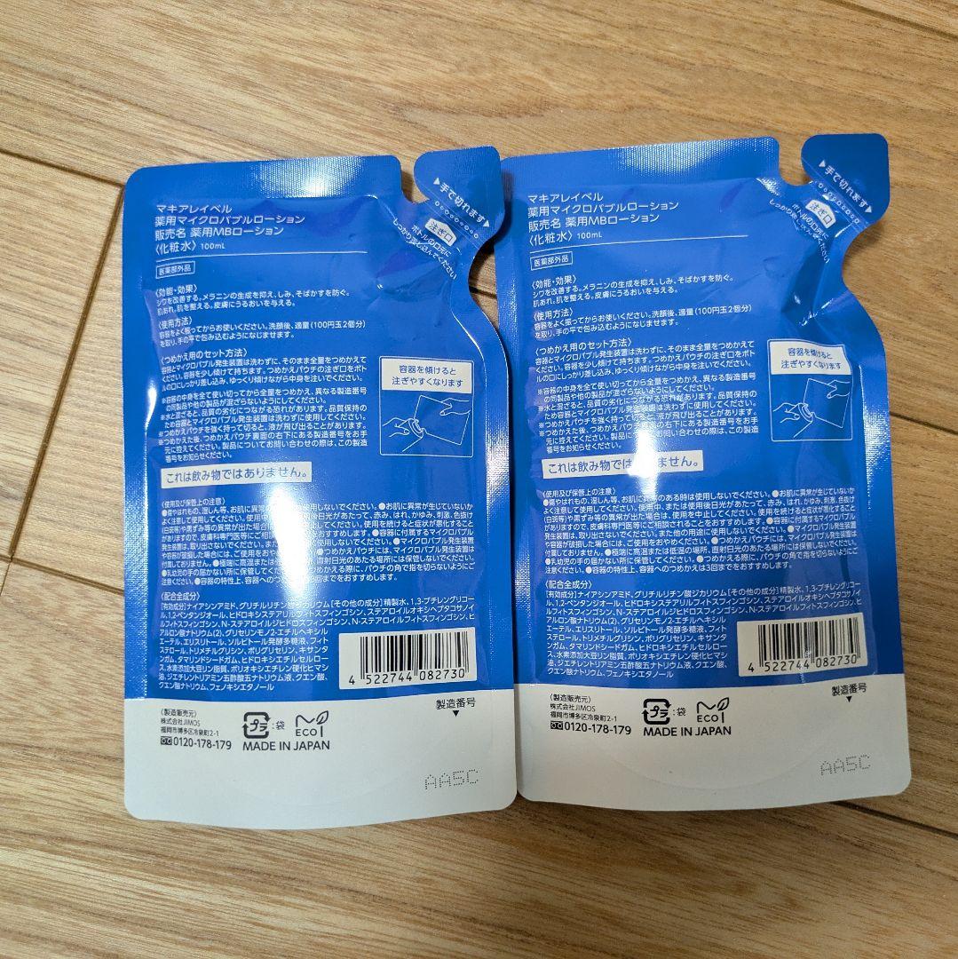 ナック　株主優待　マイクロバブルローションセット