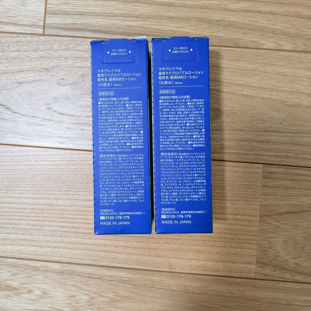 ナック　株主優待　マイクロバブルローションセット