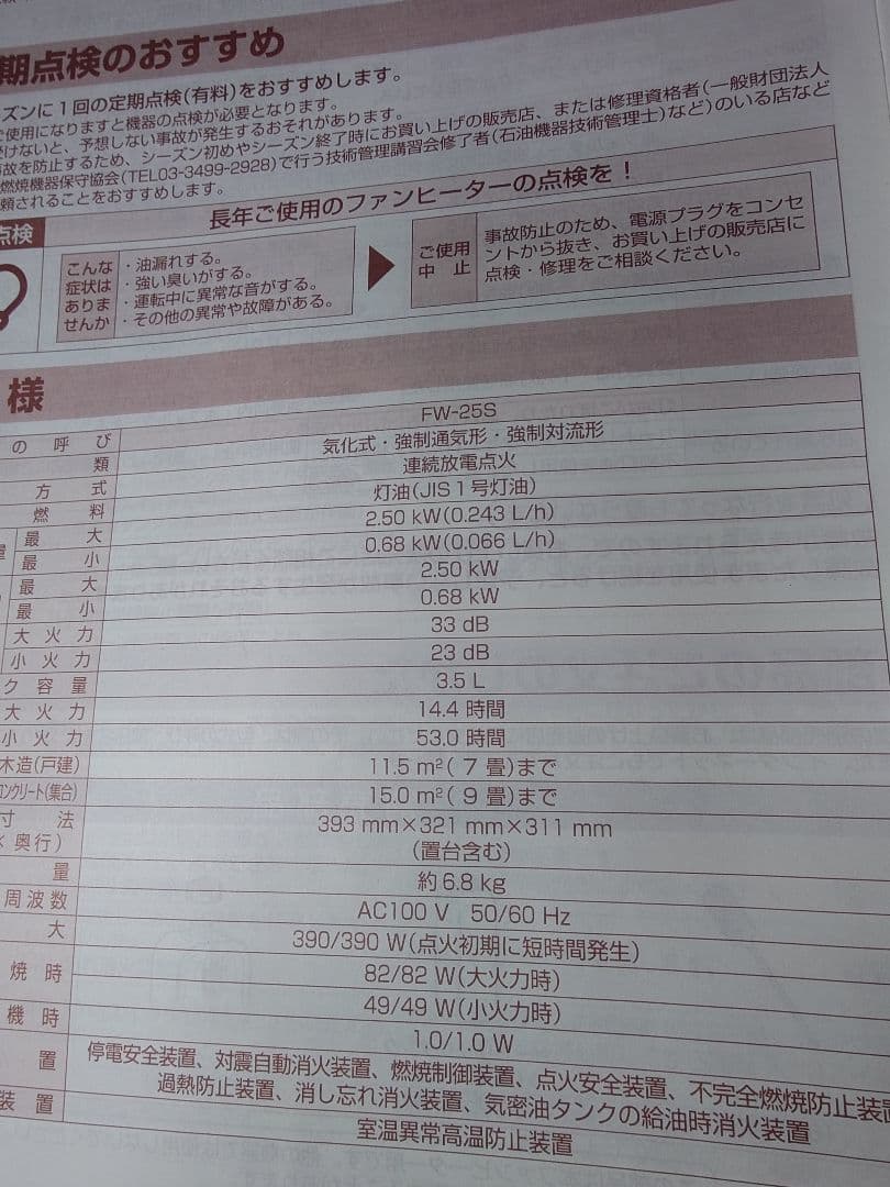 １番小さいタイプのダイニチ石油ブルーヒーター