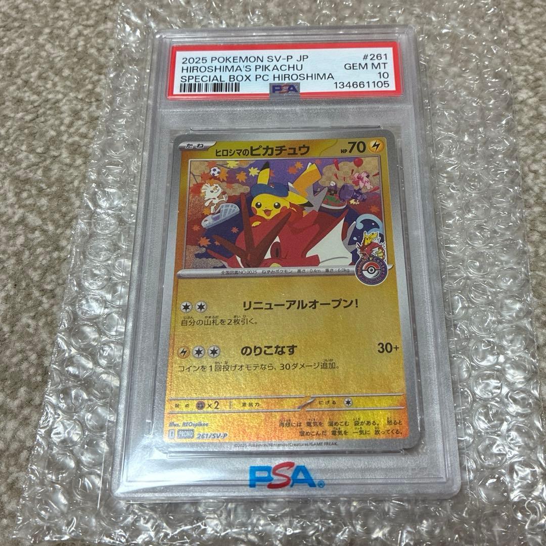 ヒロシマのピカチュウ 261/SV-P PSA10