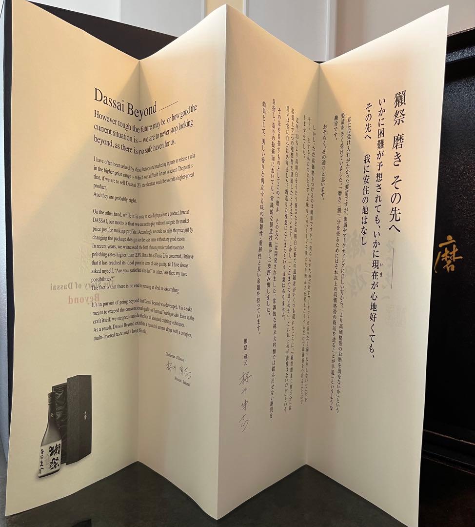 獺祭 磨 その先へ DASSAI Beyond 720ml 専用ボックス付き