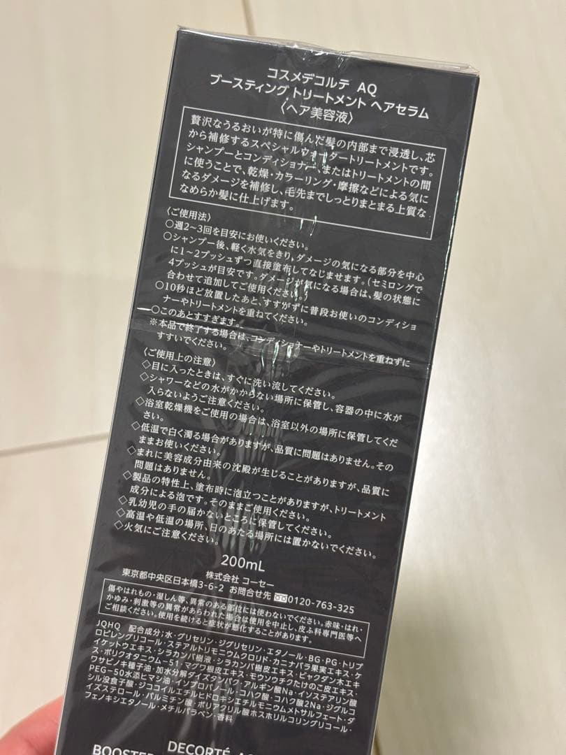 デコルテ AQ シャンプー コンディショナー トリートメント セット