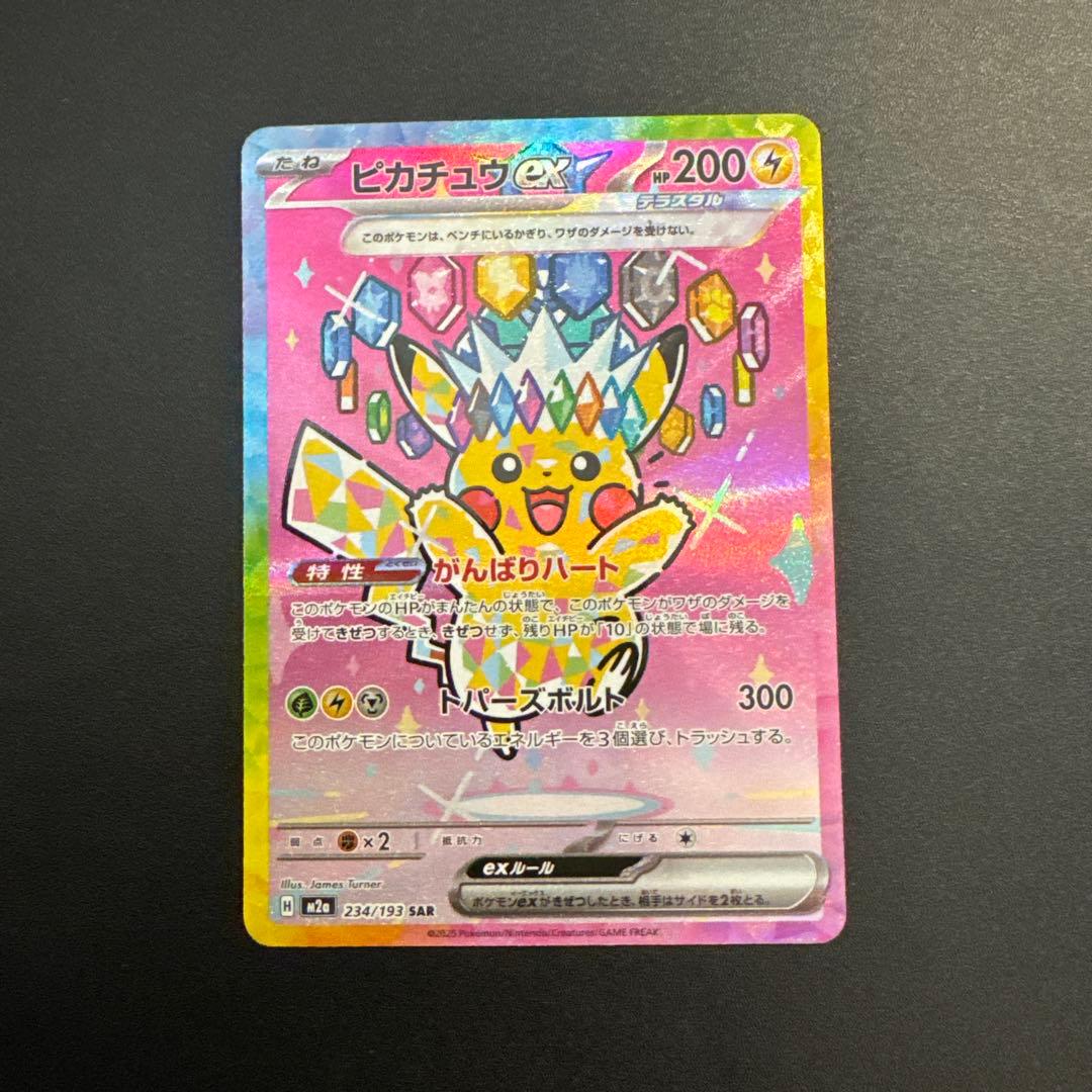 ピカチュウex sar メガドリームex 234/193