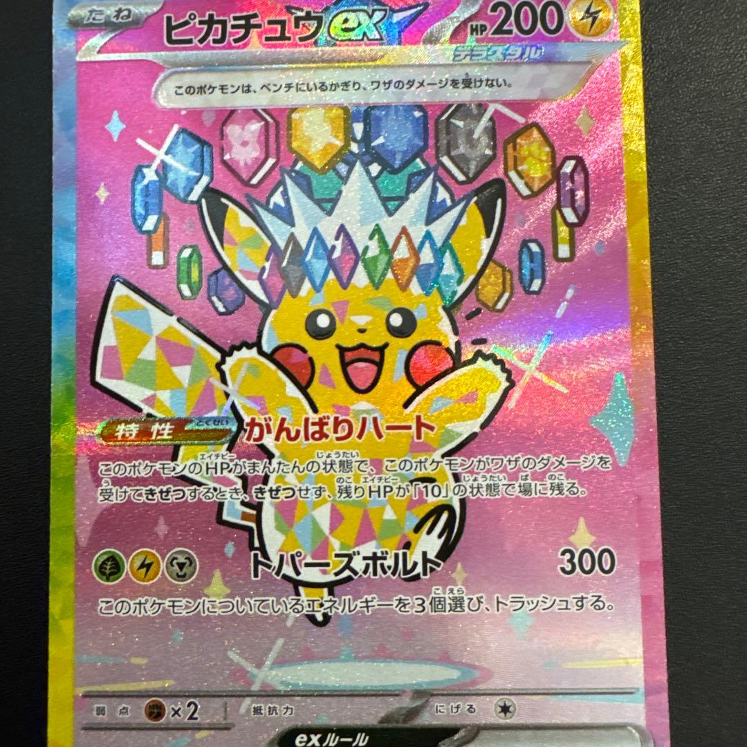 ピカチュウex sar メガドリームex 234/193