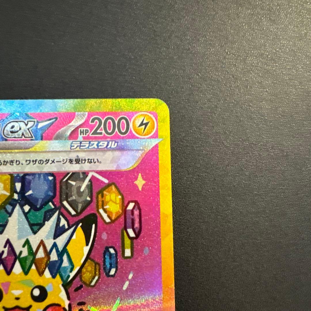 ピカチュウex sar メガドリームex 234/193