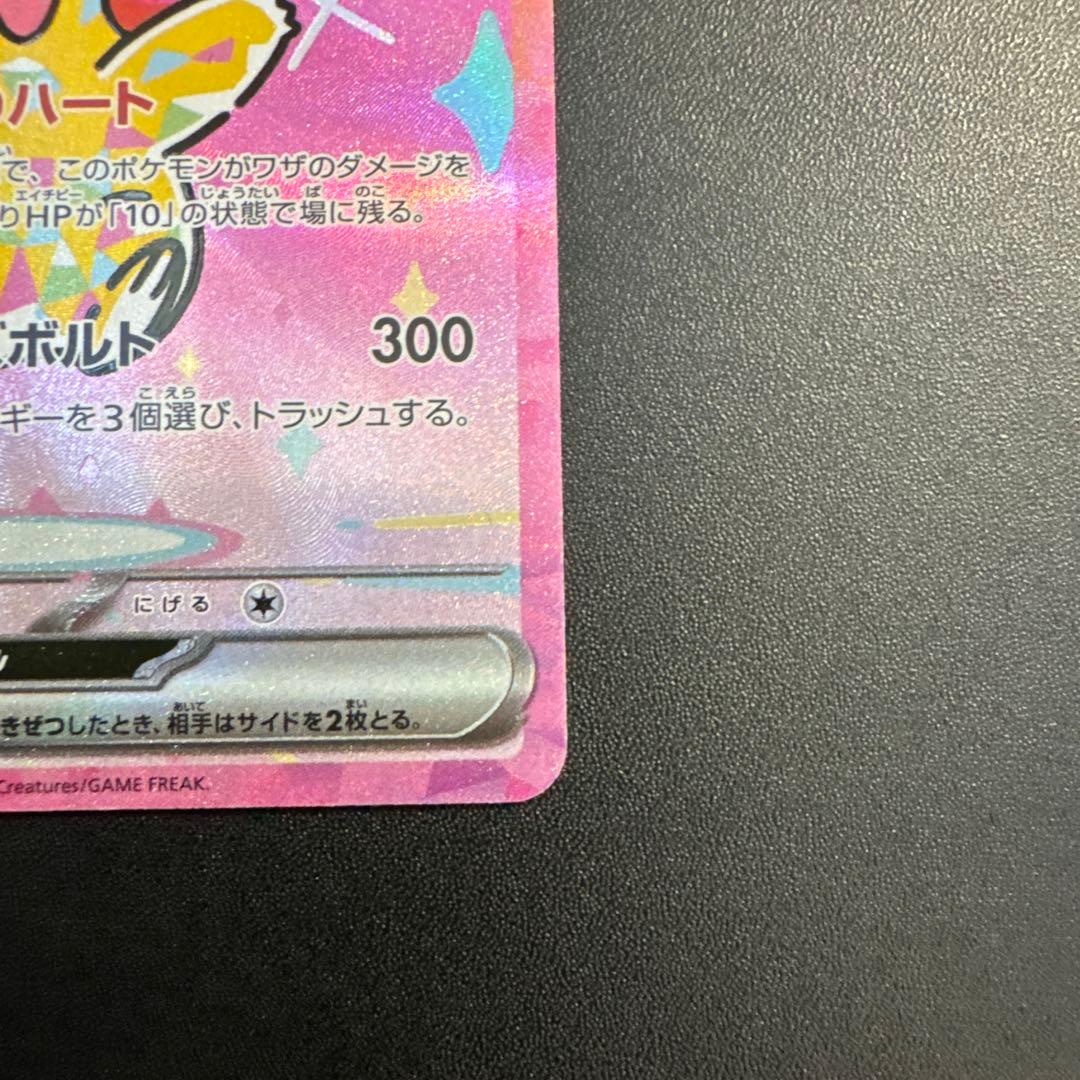 ピカチュウex sar メガドリームex 234/193