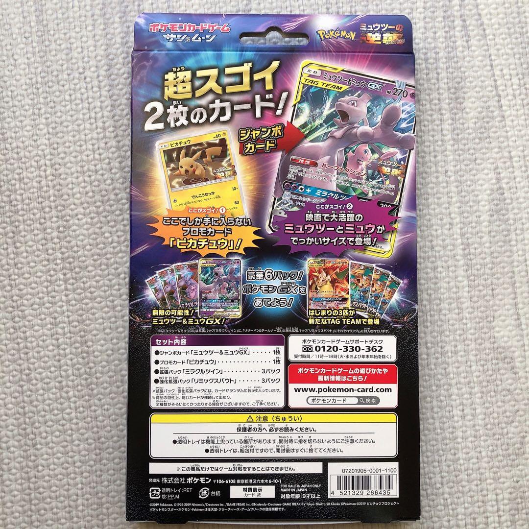 ミュウツー＆ミュウGX ジャンボカードパック 未開封ミュウツーの逆襲 sn761