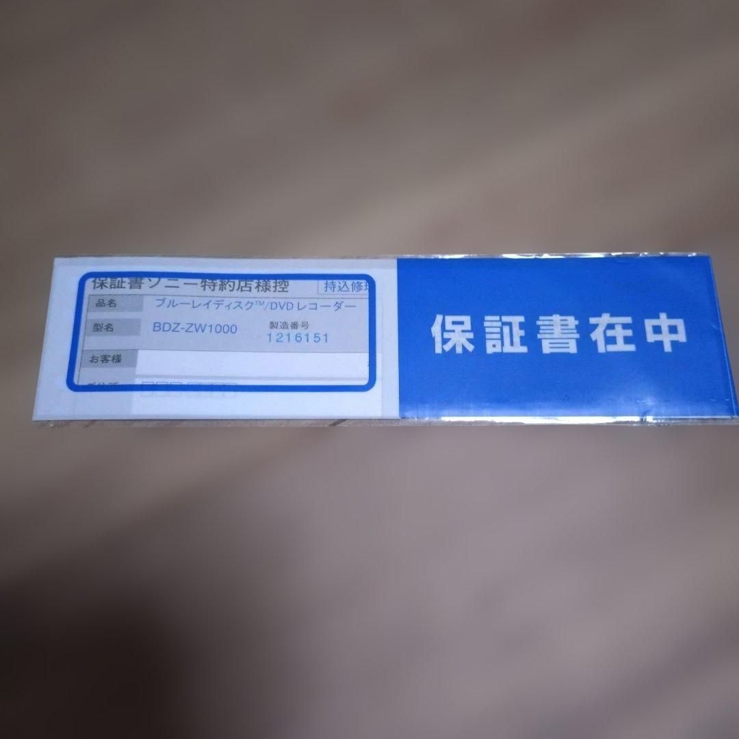 SONYブルーレイディスクDVDレコーダー　BDZ-ZW1000
