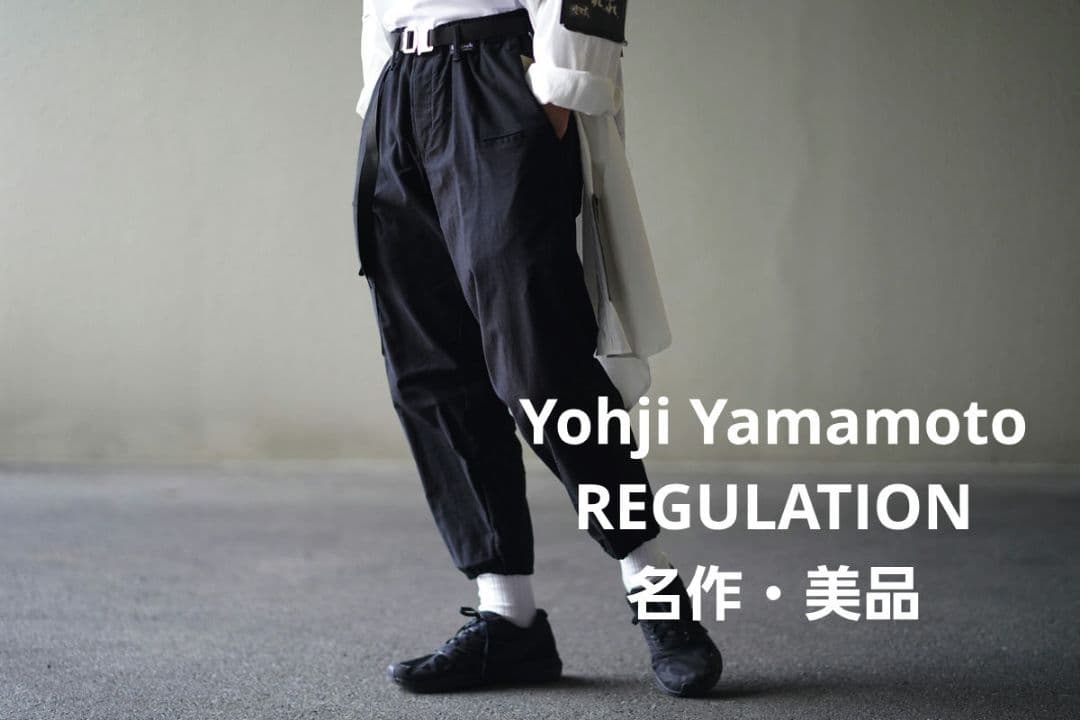 【美品】REGULATION ヨウジヤマモト 定番カーゴパンツ サイズ1