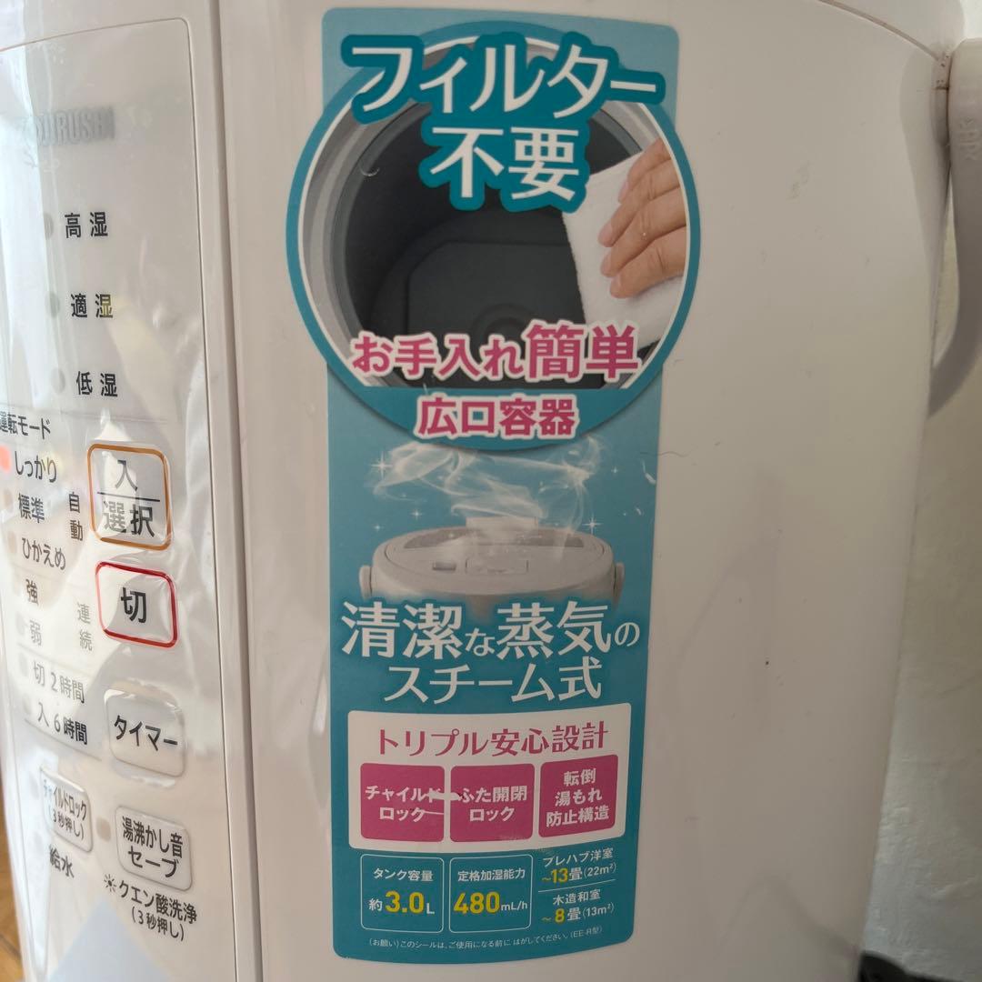 象印 置き型加湿器 3.0L フィルター不要　EE-RR50型　2021年製