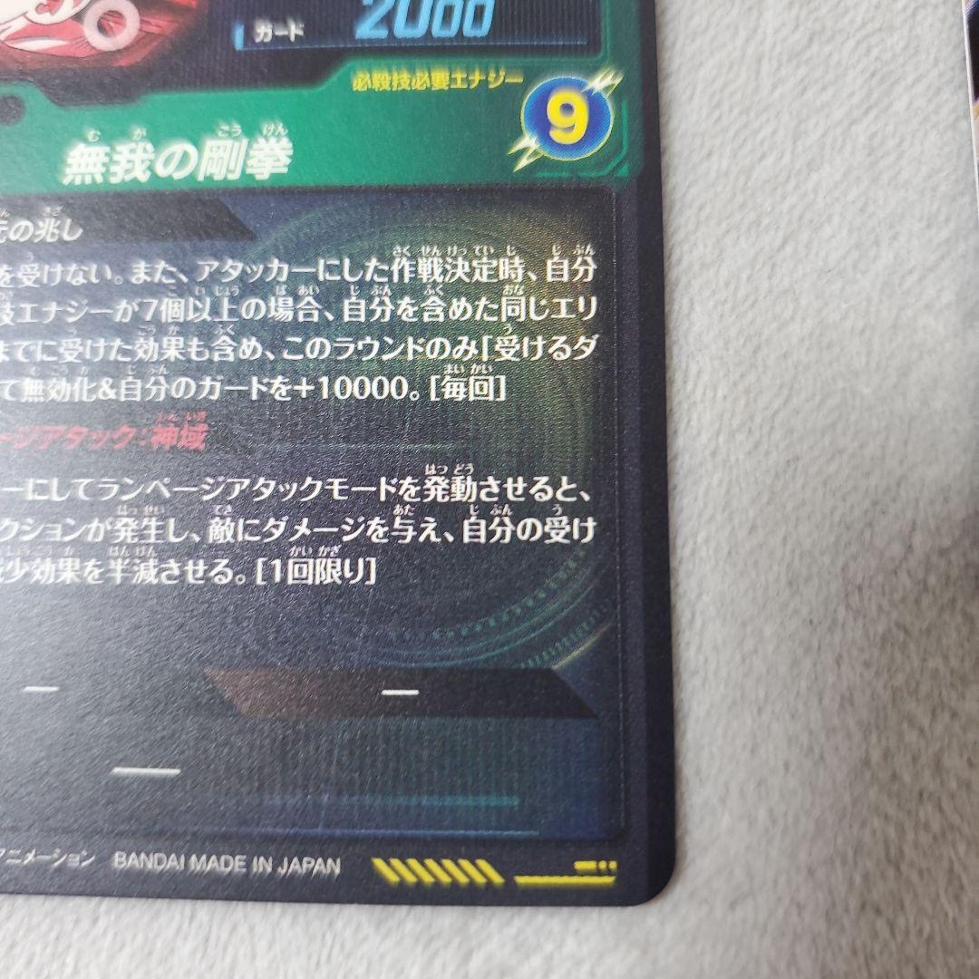 ドラゴンボールスーパーダイバーズ GDR SDV8-SEC 孫悟空　パラレル