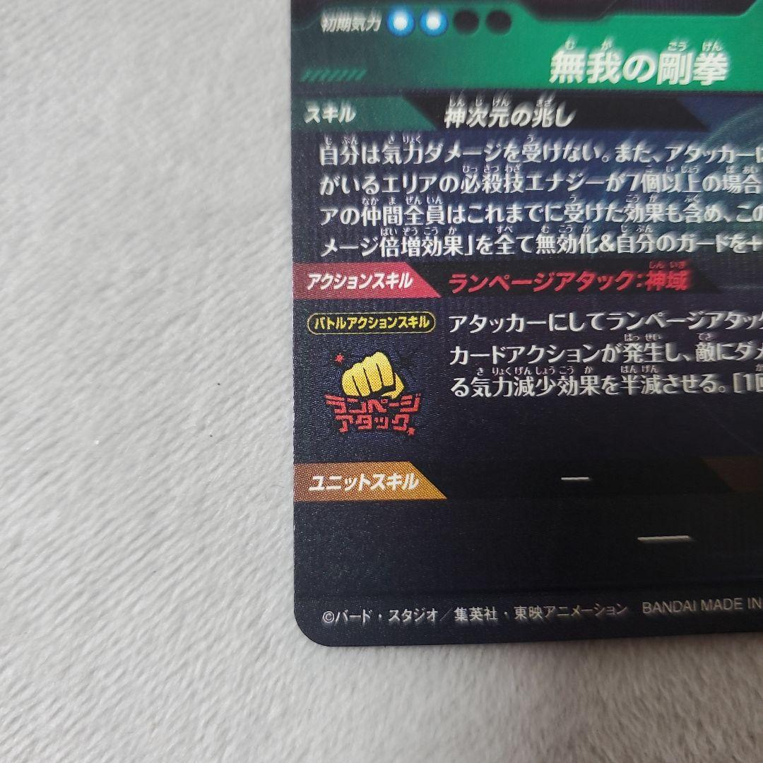 ドラゴンボールスーパーダイバーズ GDR SDV8-SEC 孫悟空　パラレル