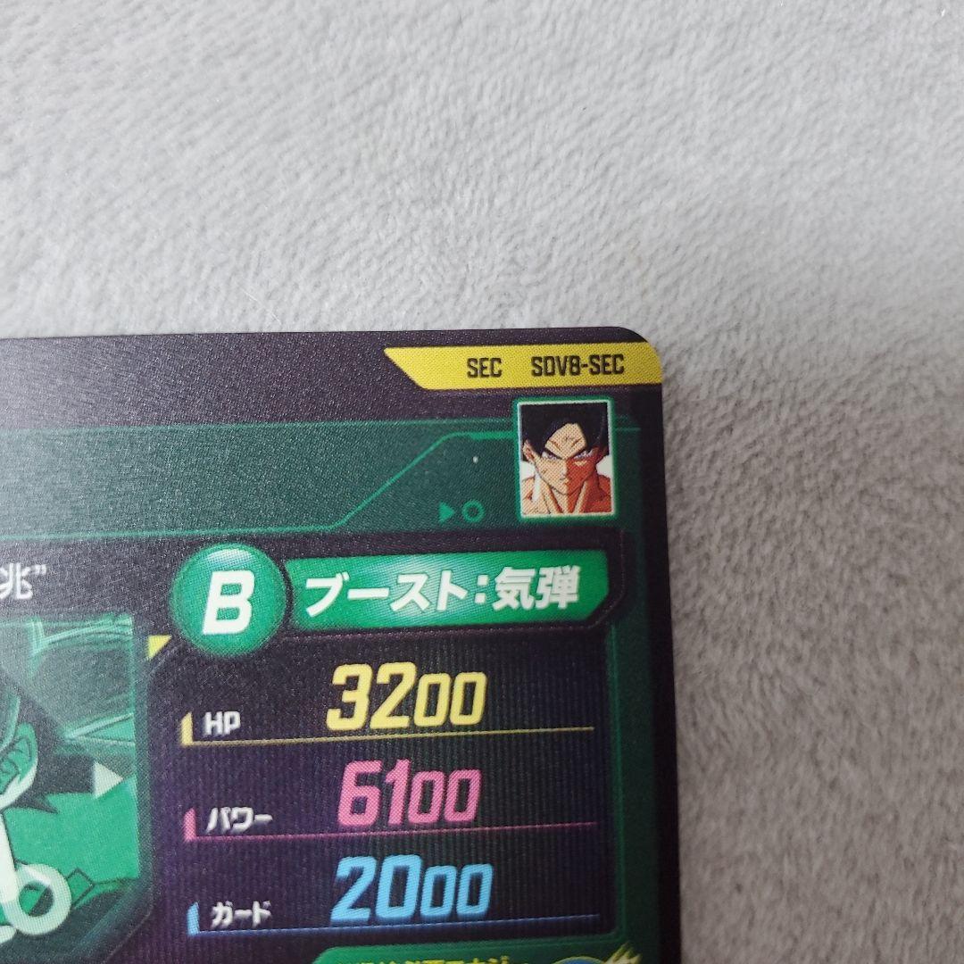 ドラゴンボールスーパーダイバーズ GDR SDV8-SEC 孫悟空　パラレル