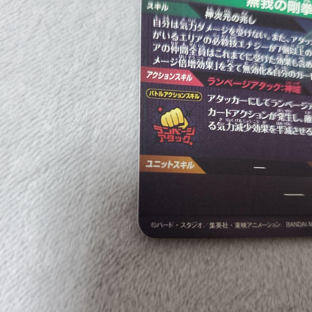 ドラゴンボールスーパーダイバーズ GDR SDV8-SEC 孫悟空　パラレル