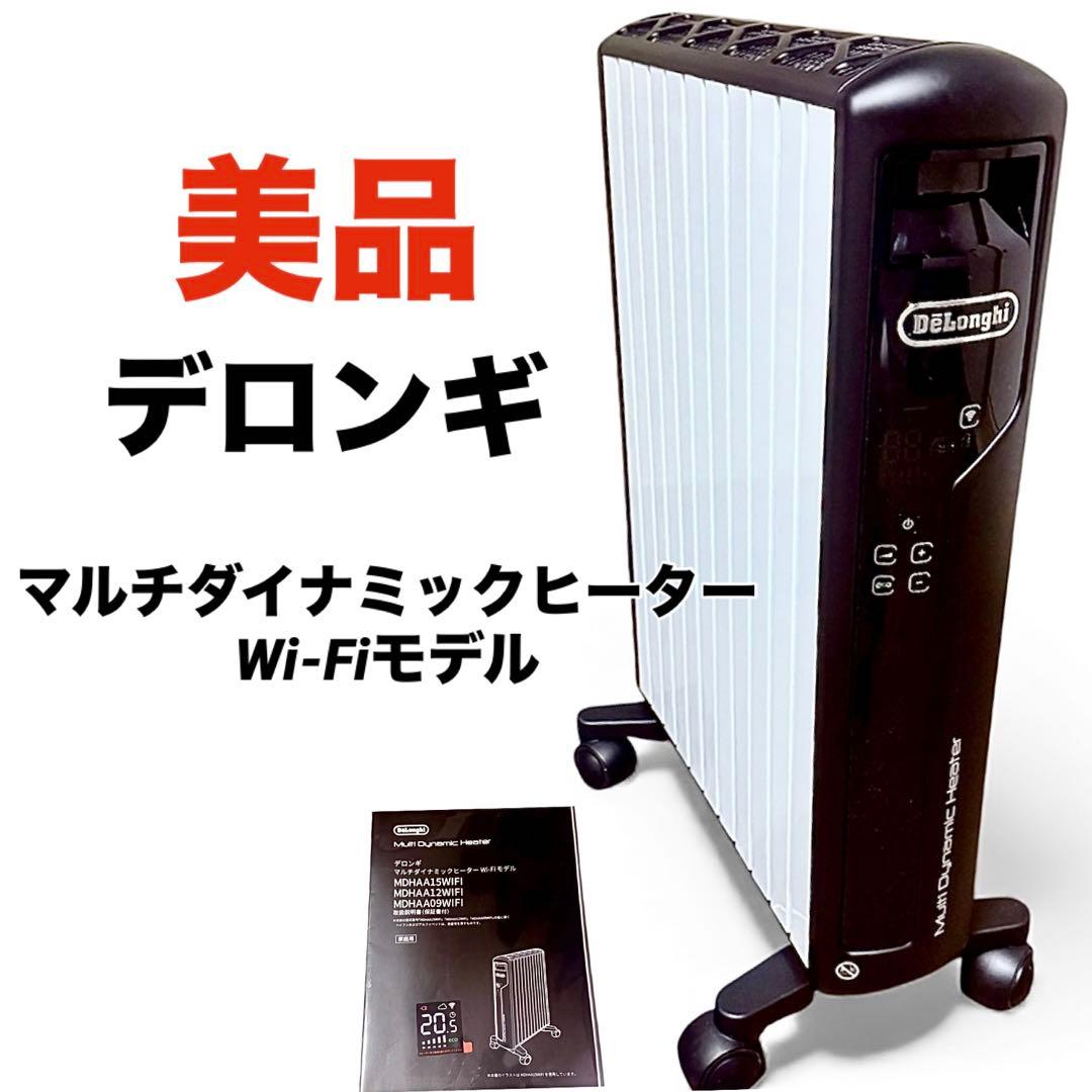 デロンギマルチダイナミックヒーター Wi-FiモデルMDHAA15WIFI-BK