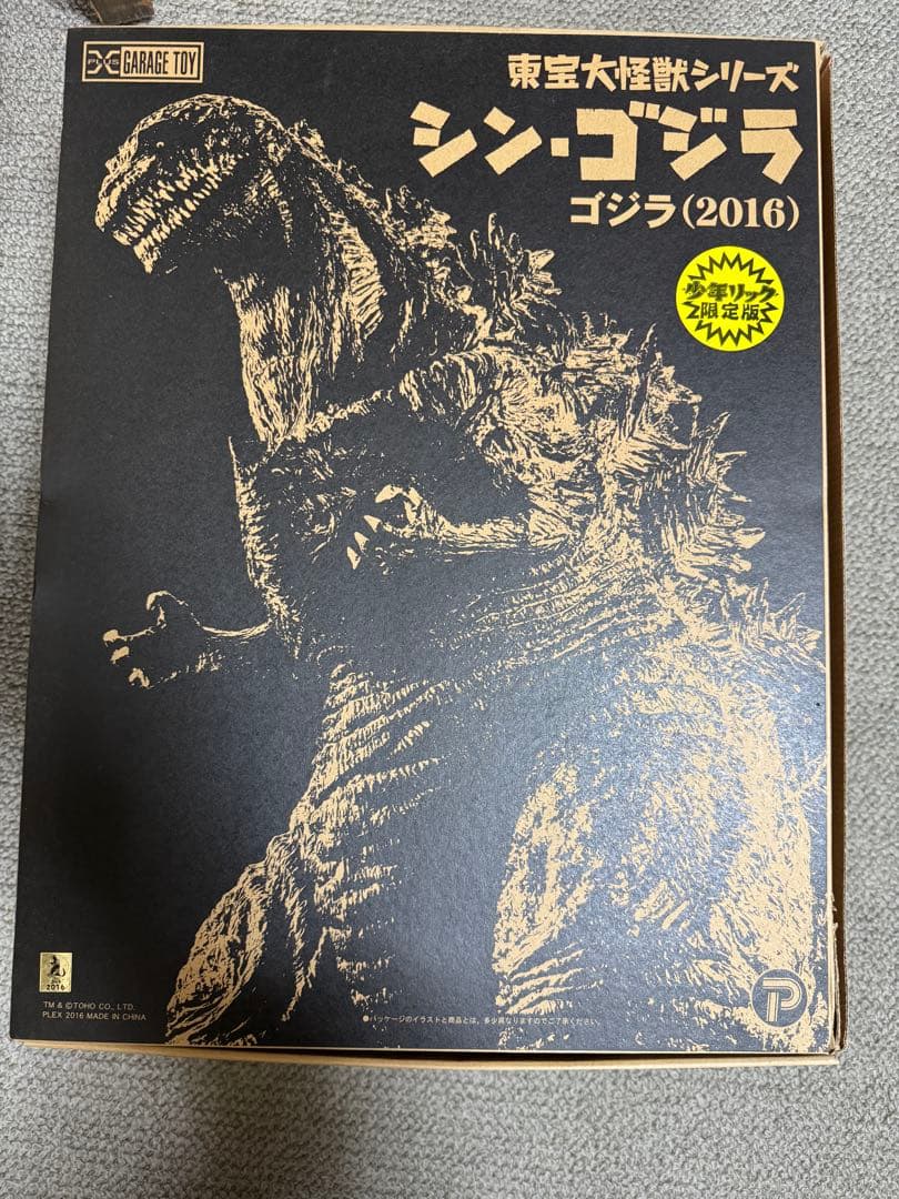 シン・ゴジラ 2016 東宝大怪獣フィギュア 交換ヘッド付き 少年リック限定版