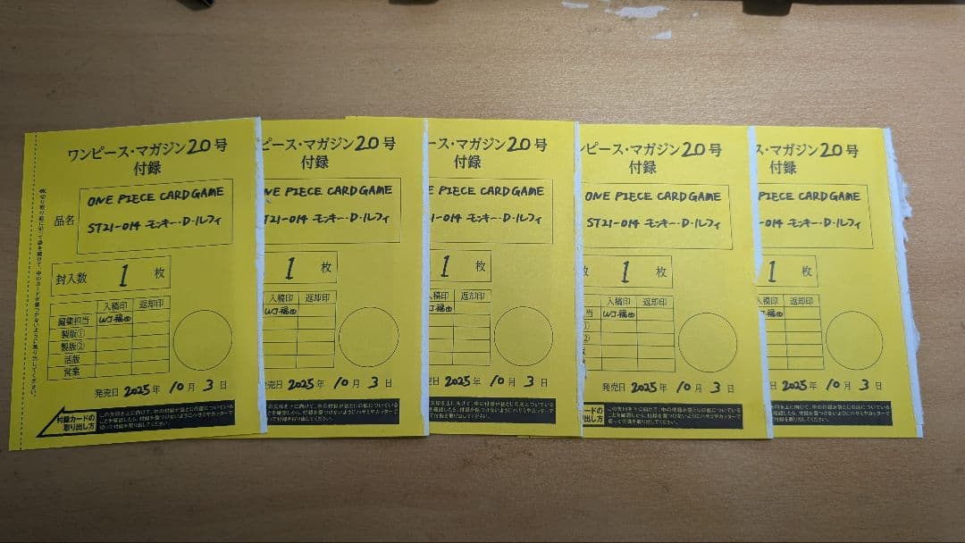 ス*ヨ様 ワンピースマガジン ルフィ 未開封 プロモ 5枚セット
