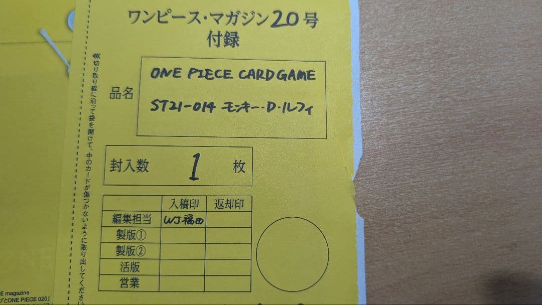 ス*ヨ様 ワンピースマガジン ルフィ 未開封 プロモ 5枚セット