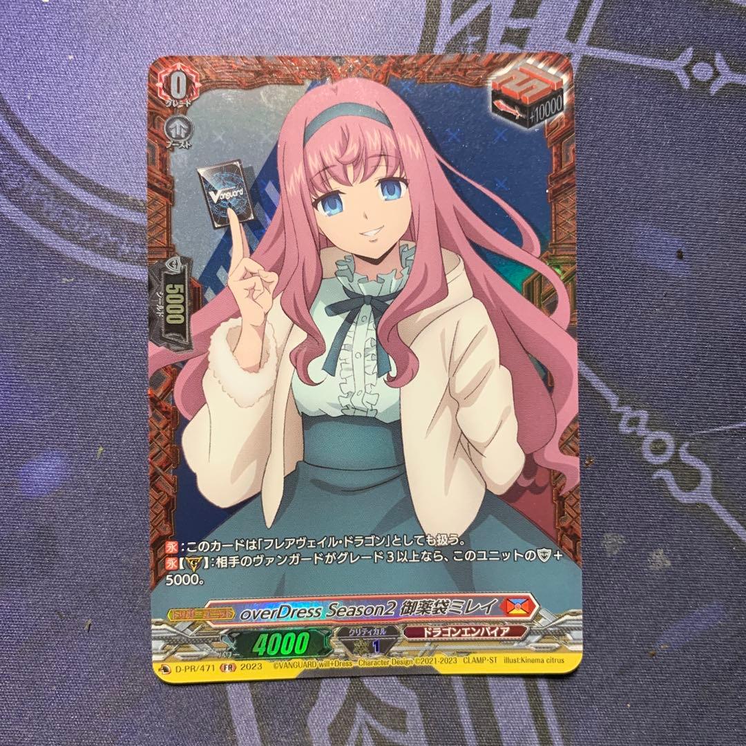 ヴァンガード FR D-PR/471 overDress 御薬袋ミレイ
