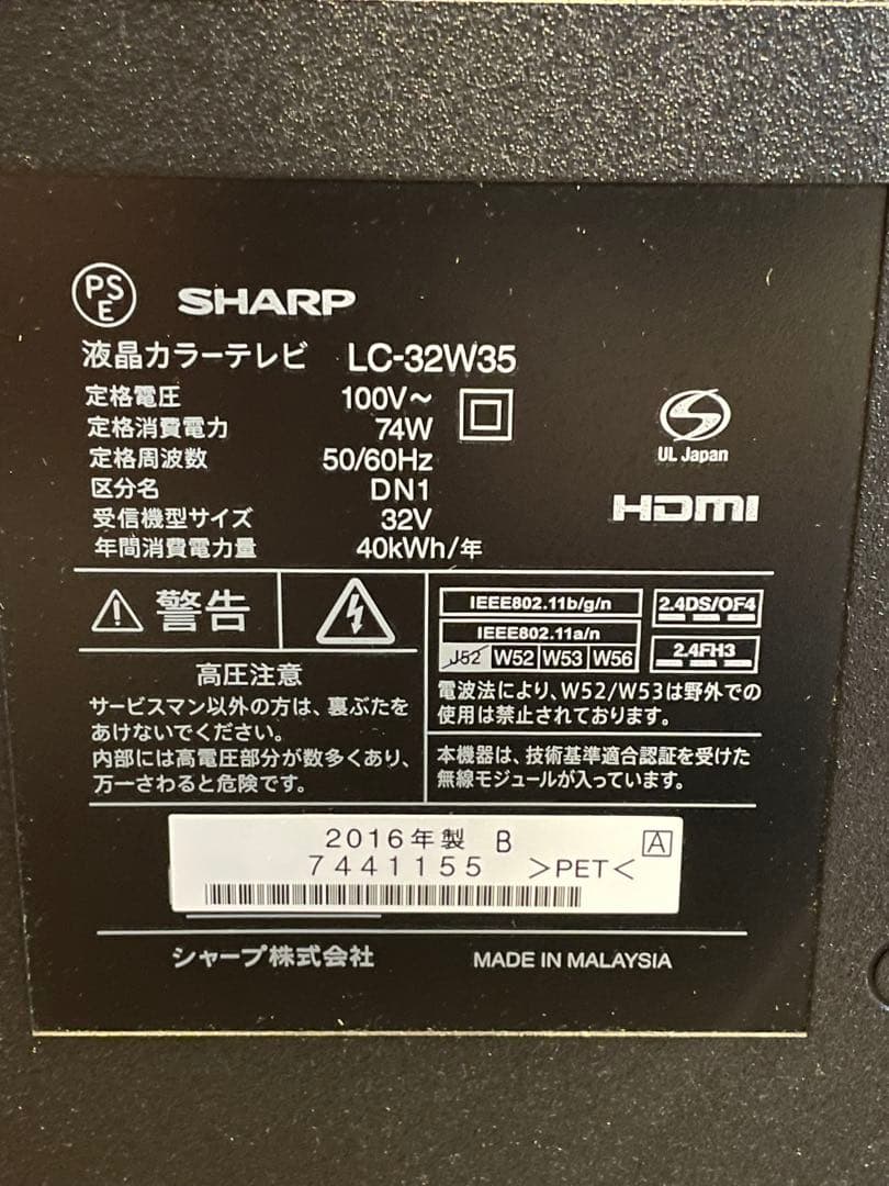 SHARP LC-32W35 32インチ液晶テレビ