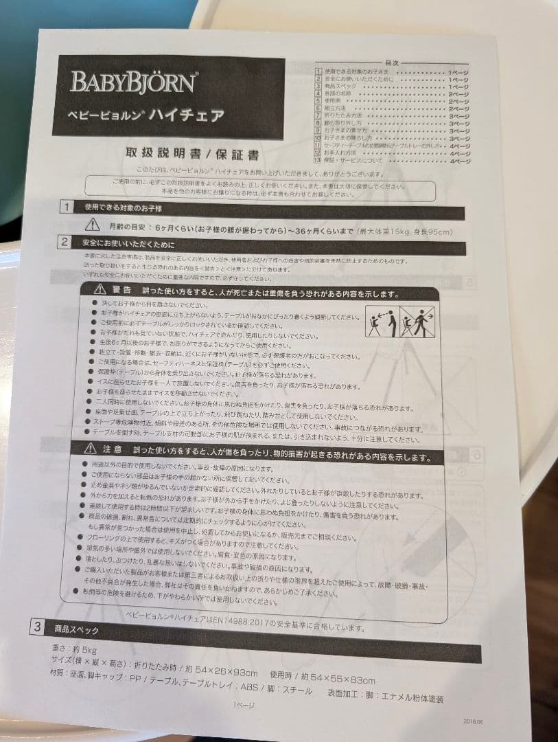 【サッシー玩具付き】ベビービョルン ハイチェア ハーネスあり