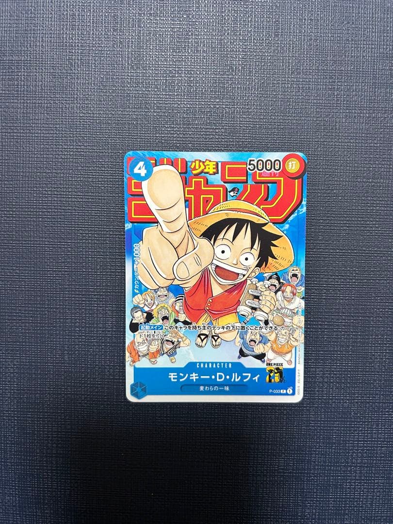ワンピースカード ルフィ プロモ 週刊少年ジャンプ