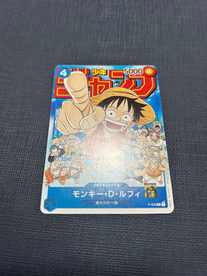ワンピースカード ルフィ プロモ 週刊少年ジャンプ