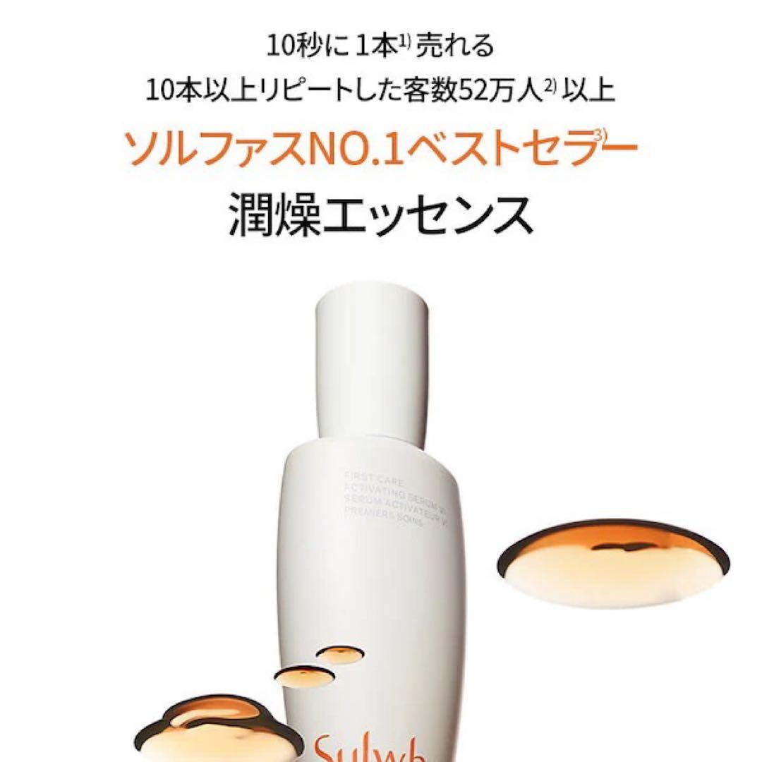 滋陰生ジャウムセンアンプル。ユンジョエッセンス60ml新品未使用ソルファス雪花秀