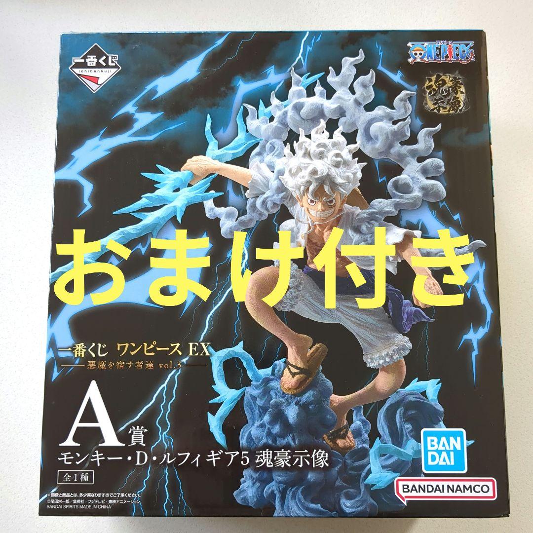 A賞 ルフィ ギア5 おまけ付き 一番くじ ワンピース 悪魔を宿す者達