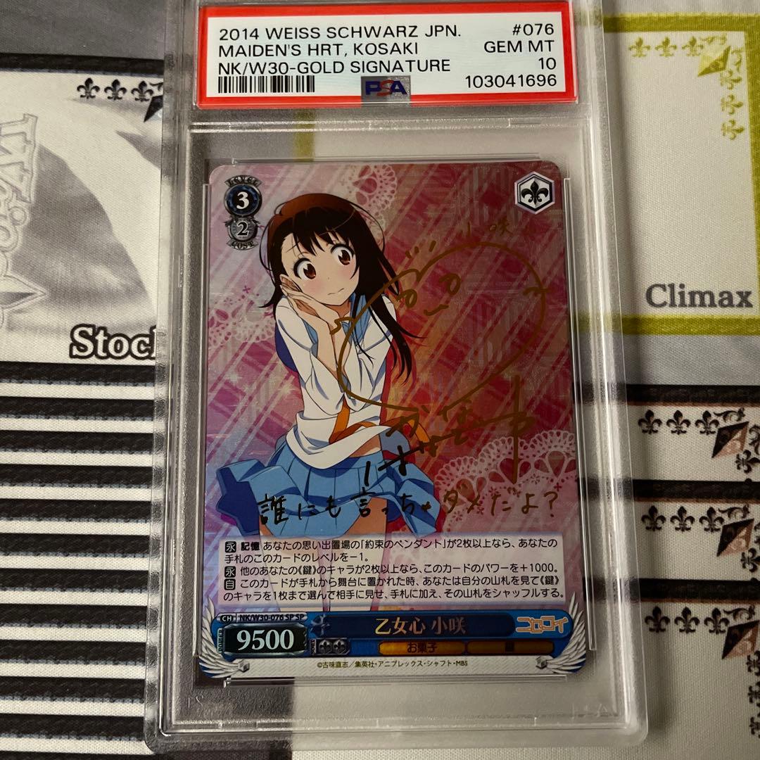 乙女心　小咲　SP PSA10 ニセコイ