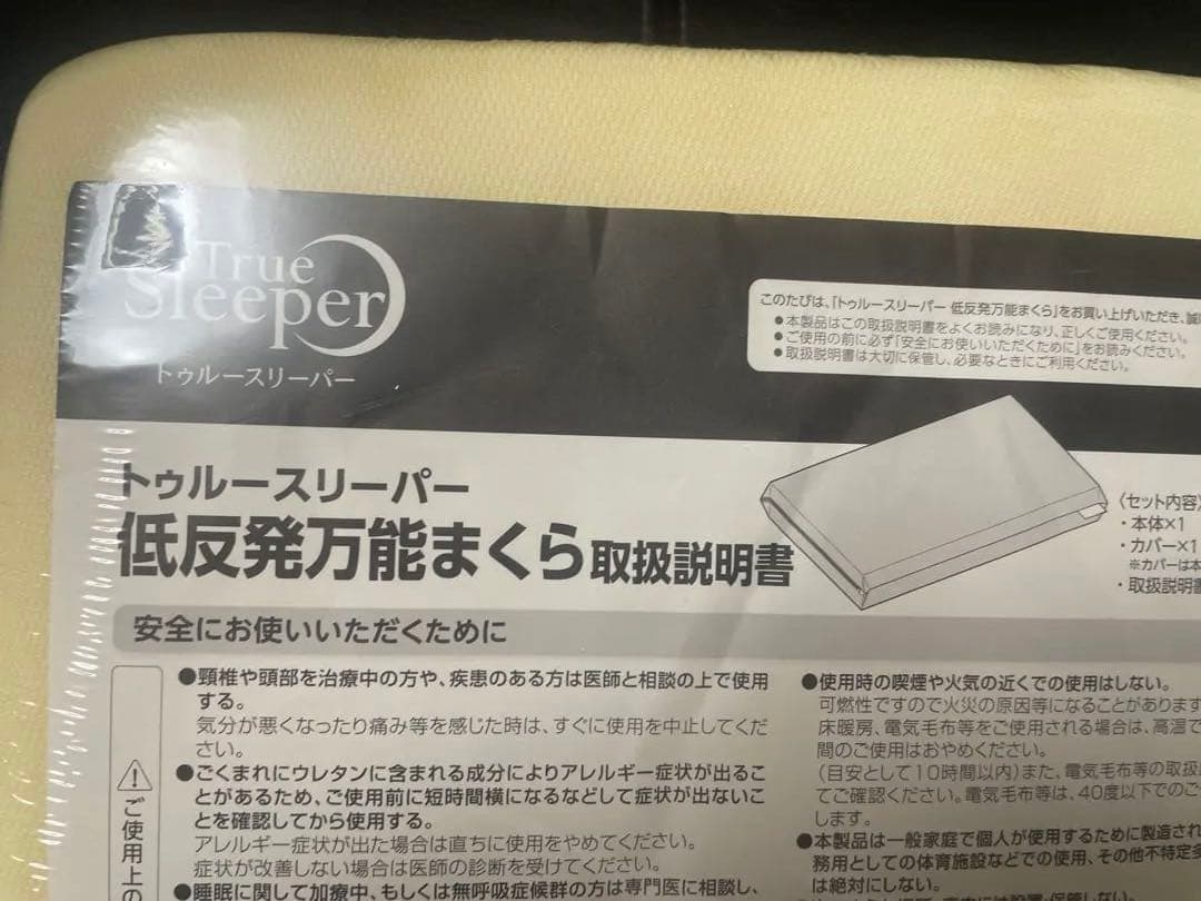 トゥルースリーパー＋枕＋トゥルースリーパー専用シングルカバーセット　未使用