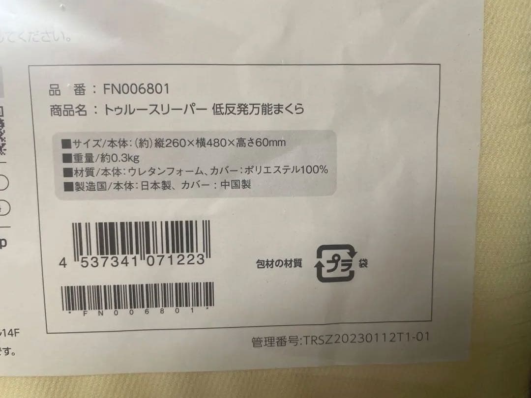 トゥルースリーパー＋枕＋トゥルースリーパー専用シングルカバーセット　未使用