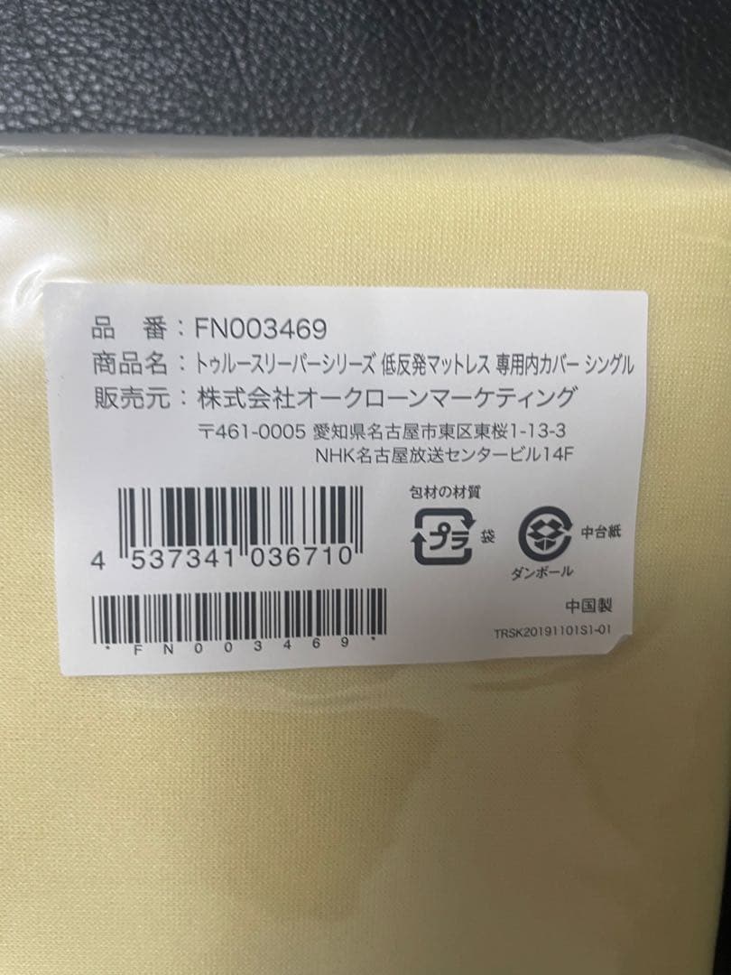 トゥルースリーパー＋枕＋トゥルースリーパー専用シングルカバーセット　未使用