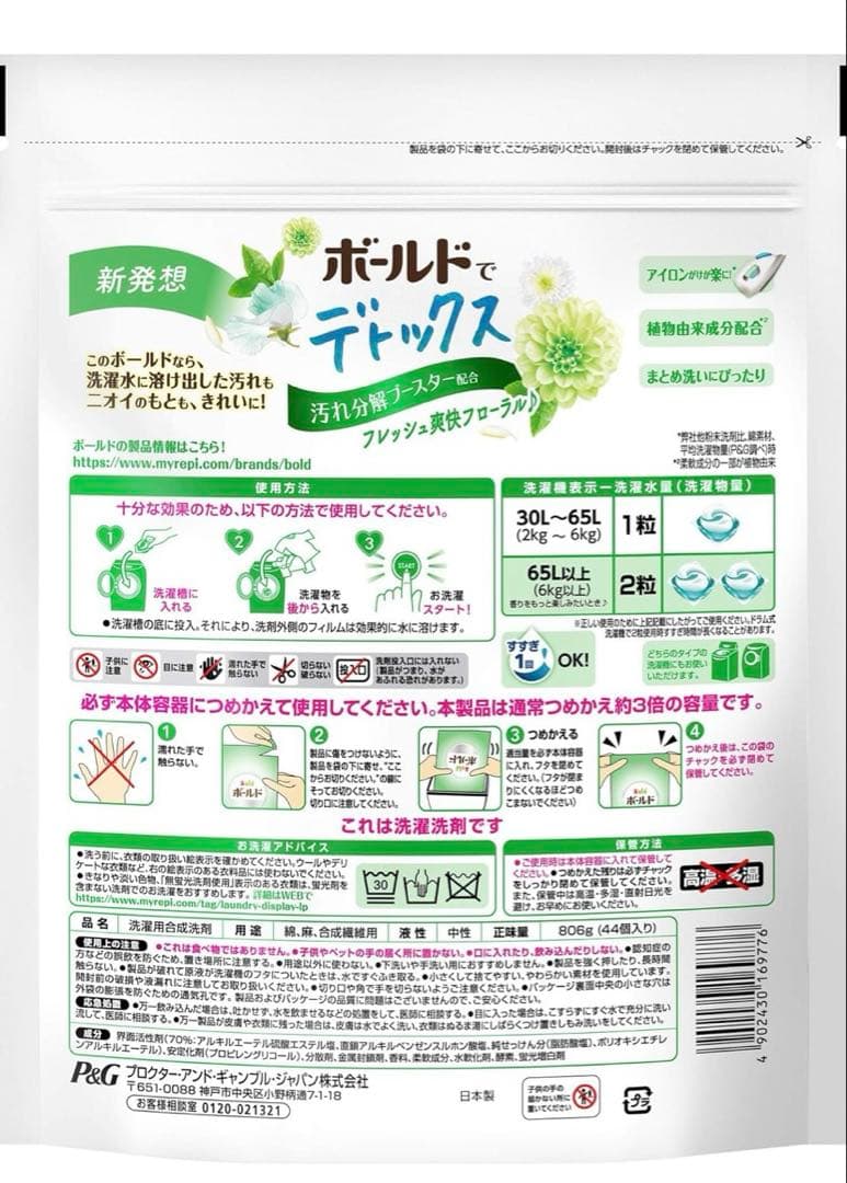 ボールド 洗濯洗剤 ジェルボール グリーンガーデンミュゲ 詰め替え 44約3倍