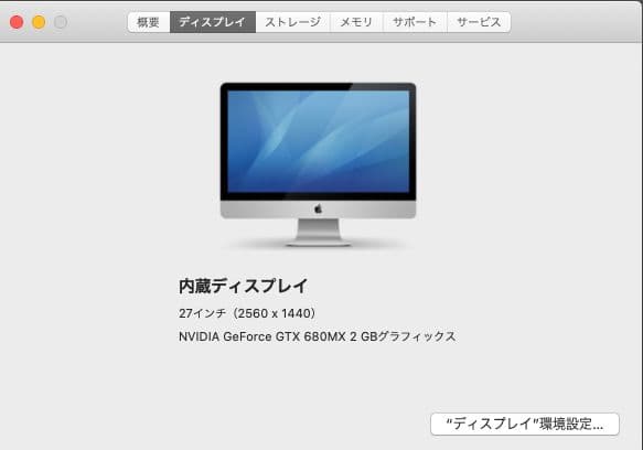 【ジャンク】iMac Late 2012 27インチ