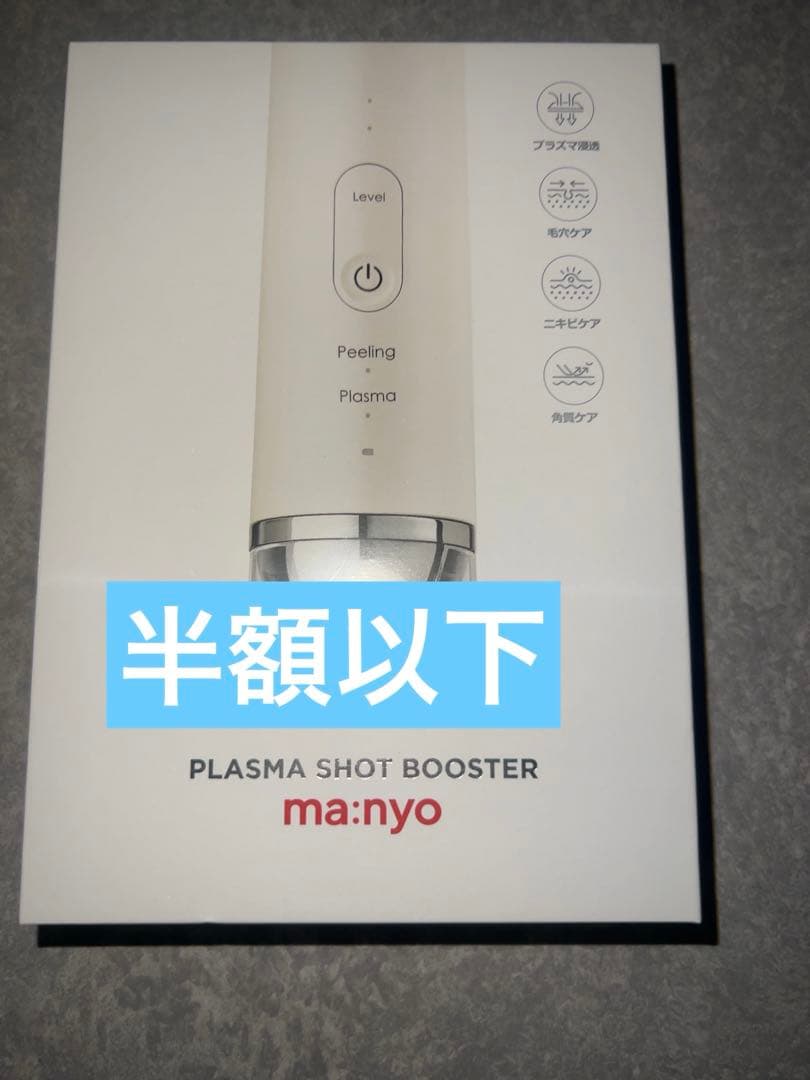 ma:nyo マニョ プラズマショットブースター美顔器毛穴洗浄超音波 ピーリング